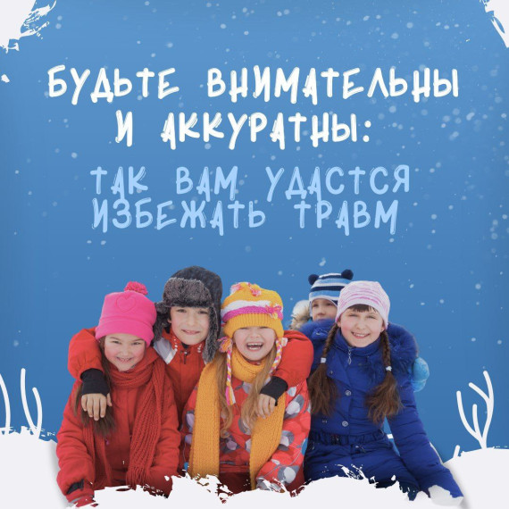 Безопасность детей.